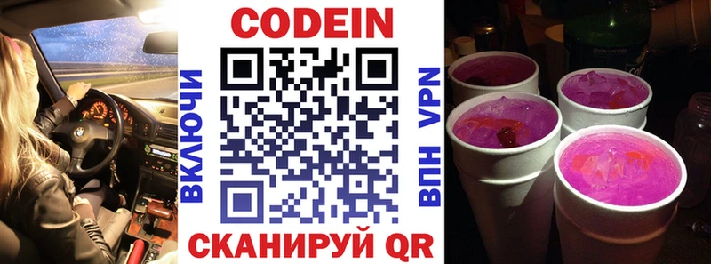 Кодеиновый сироп Lean Purple Drank  гидра ссылки  Бабушкин  купить  